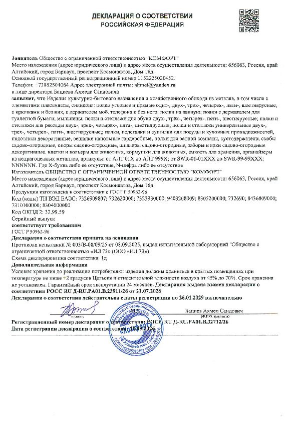 Декларация соответствия полки, подставки, стеллажи