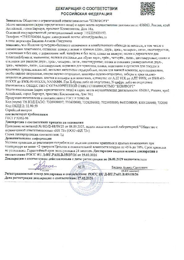 Декларация соответствия 2026 стеллажи, подставки, полки, сушилки