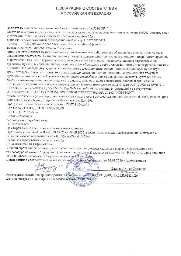 Декларация соответствия 2026 стеллажи, подставки, полки, сушилки