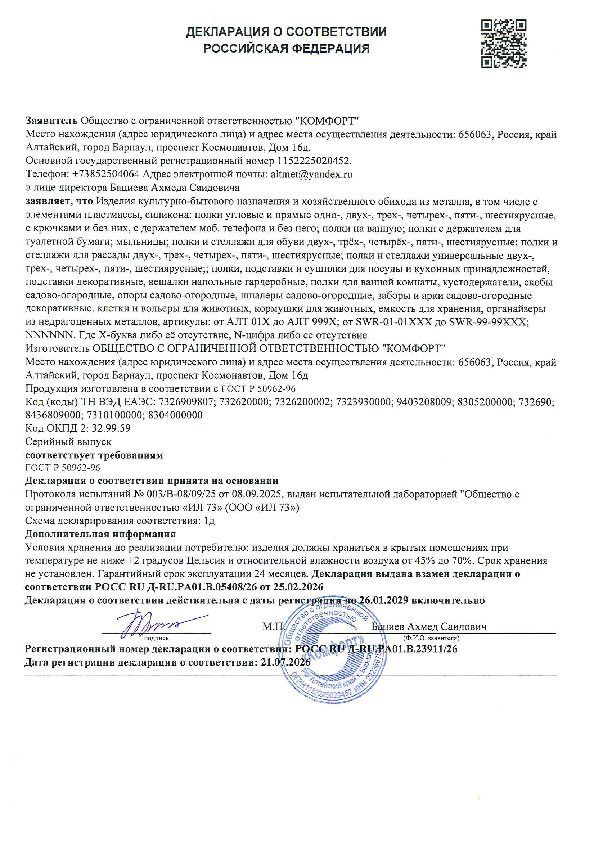 Декларация соответствия 2026 стеллажи, подставки, полки, сушилки
