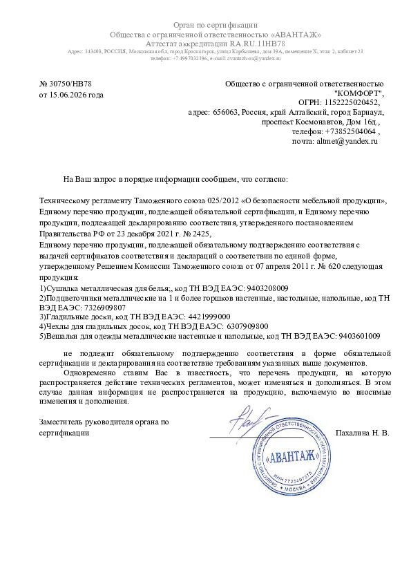 Информационное письмо